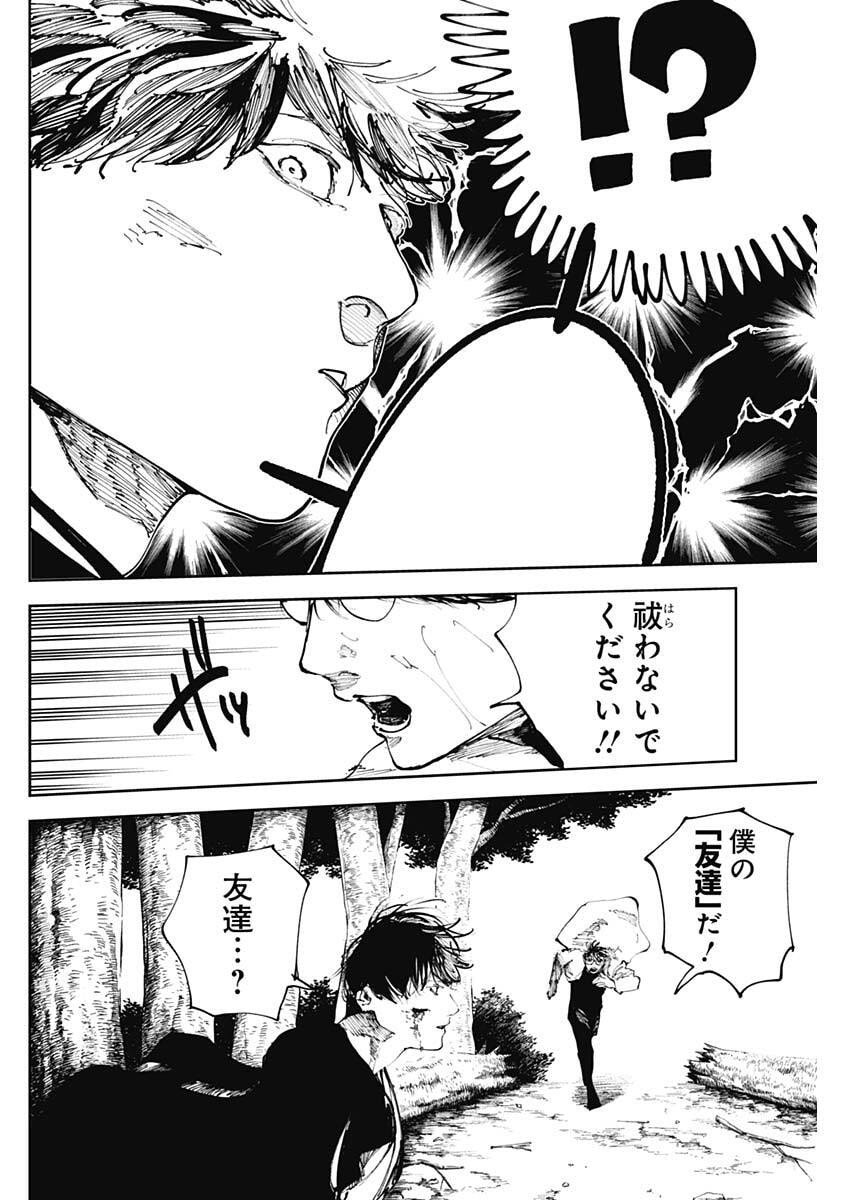 二兎の除霊師 Chap 47 - Next Chap 48