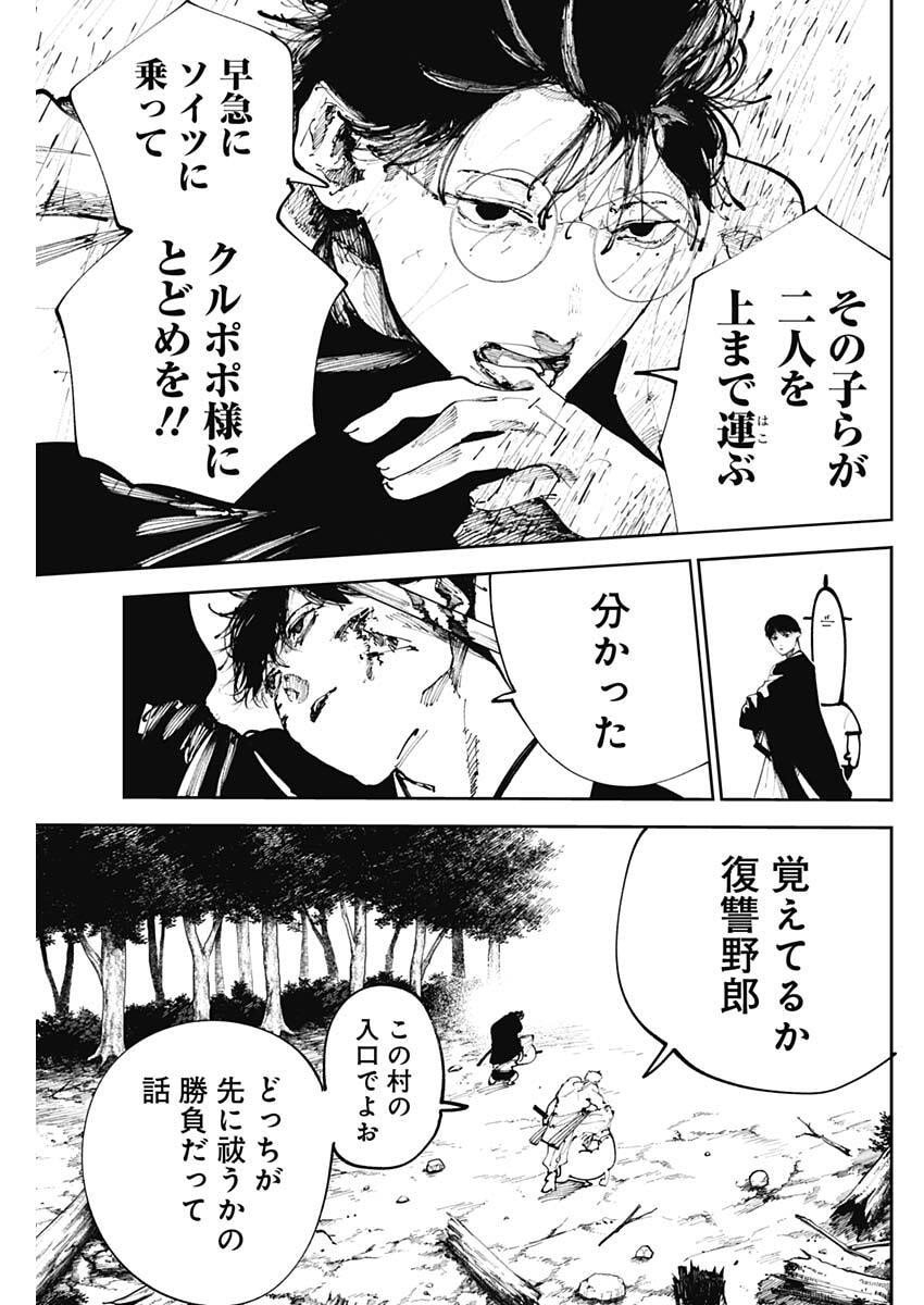 二兎の除霊師 Chap 47 - Next Chap 48