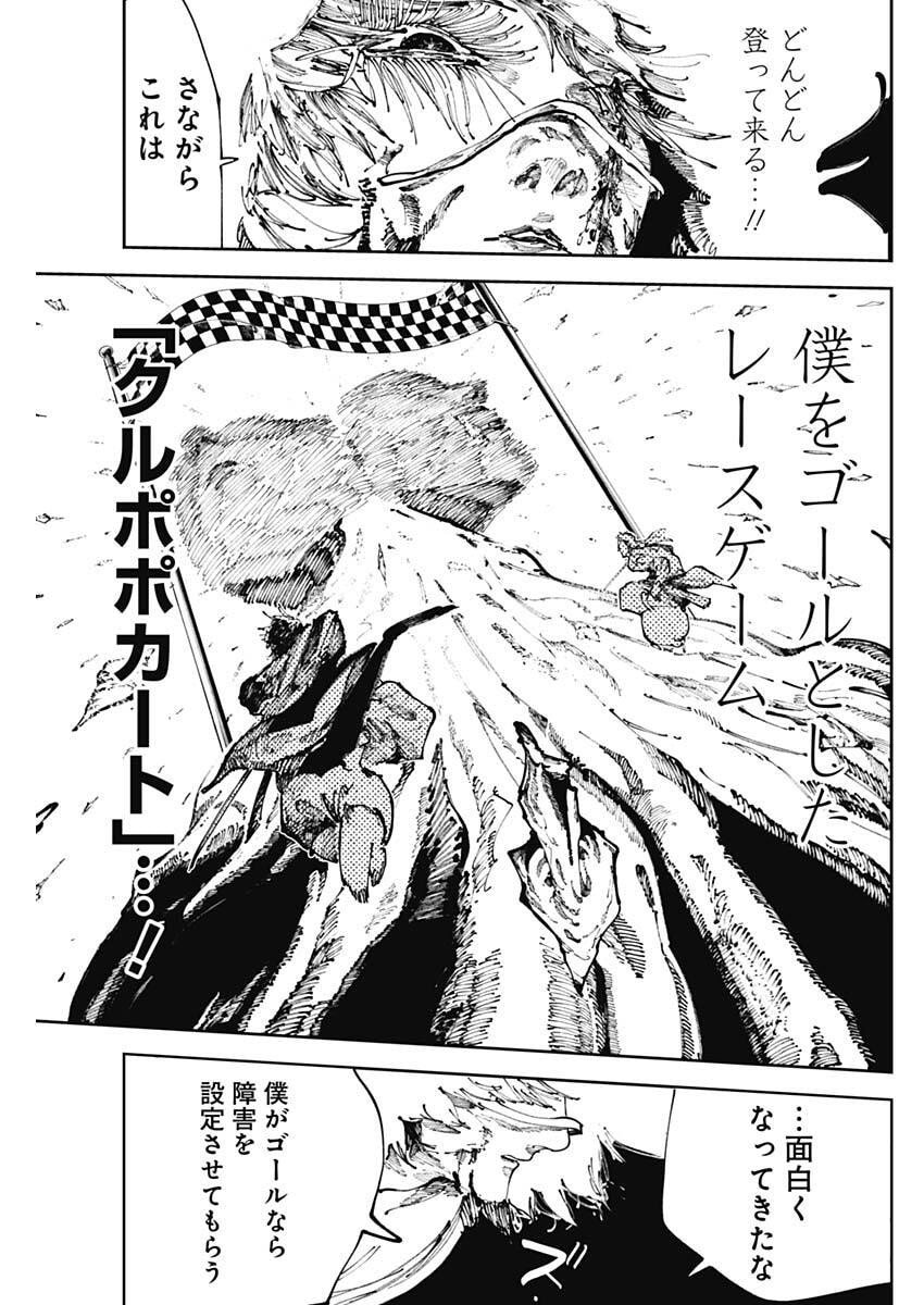 二兎の除霊師 Chap 47 - Next Chap 48