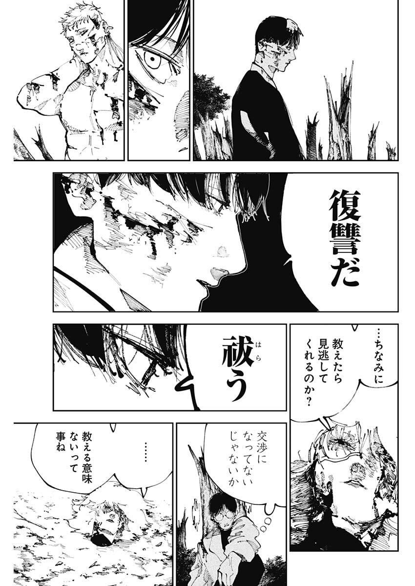 二兎の除霊師 Chap 48 - Next Chap 49