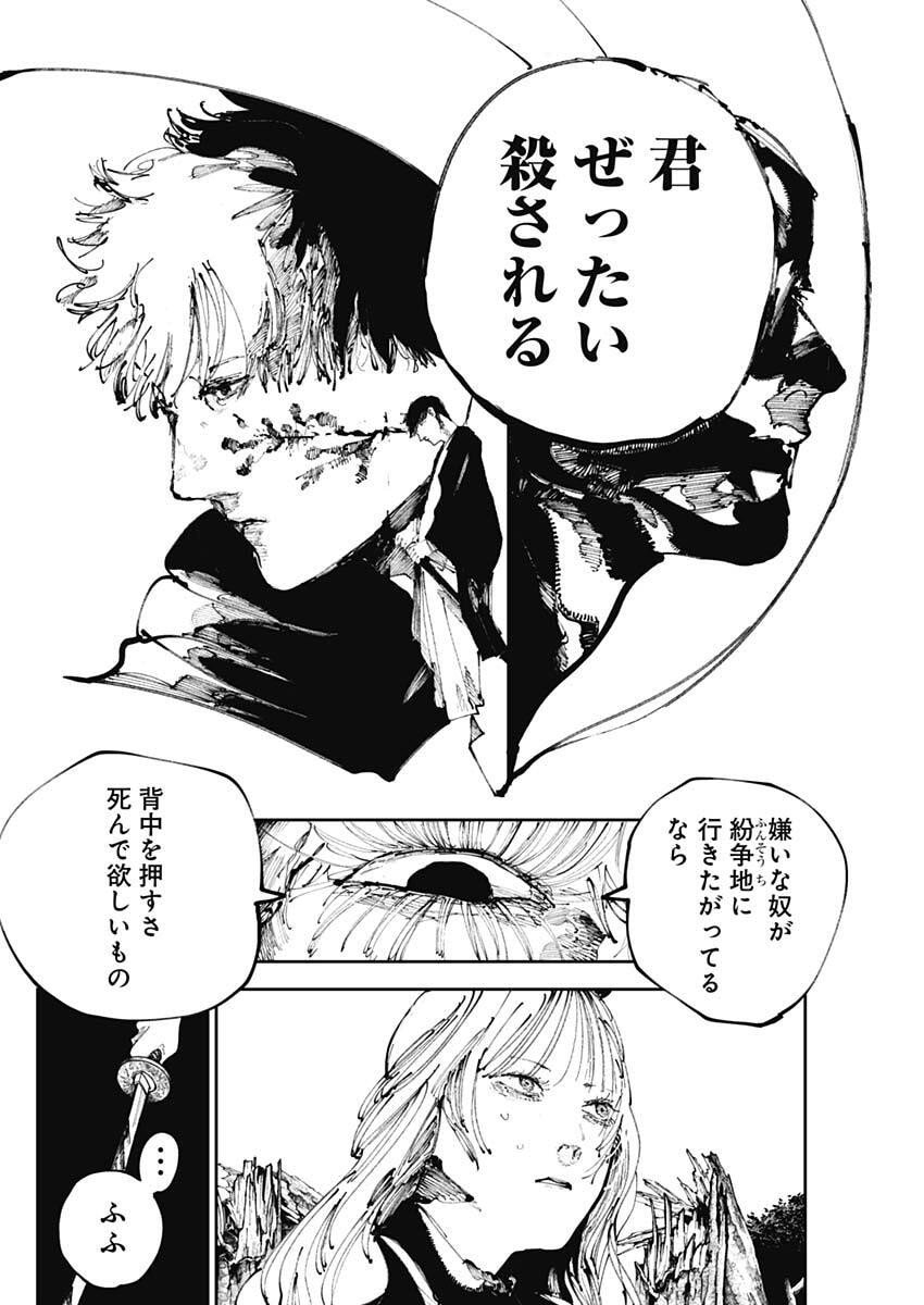 二兎の除霊師 Chap 48 - Next Chap 49