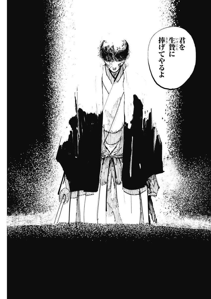 二兎の除霊師 Chap 48 - Next Chap 49