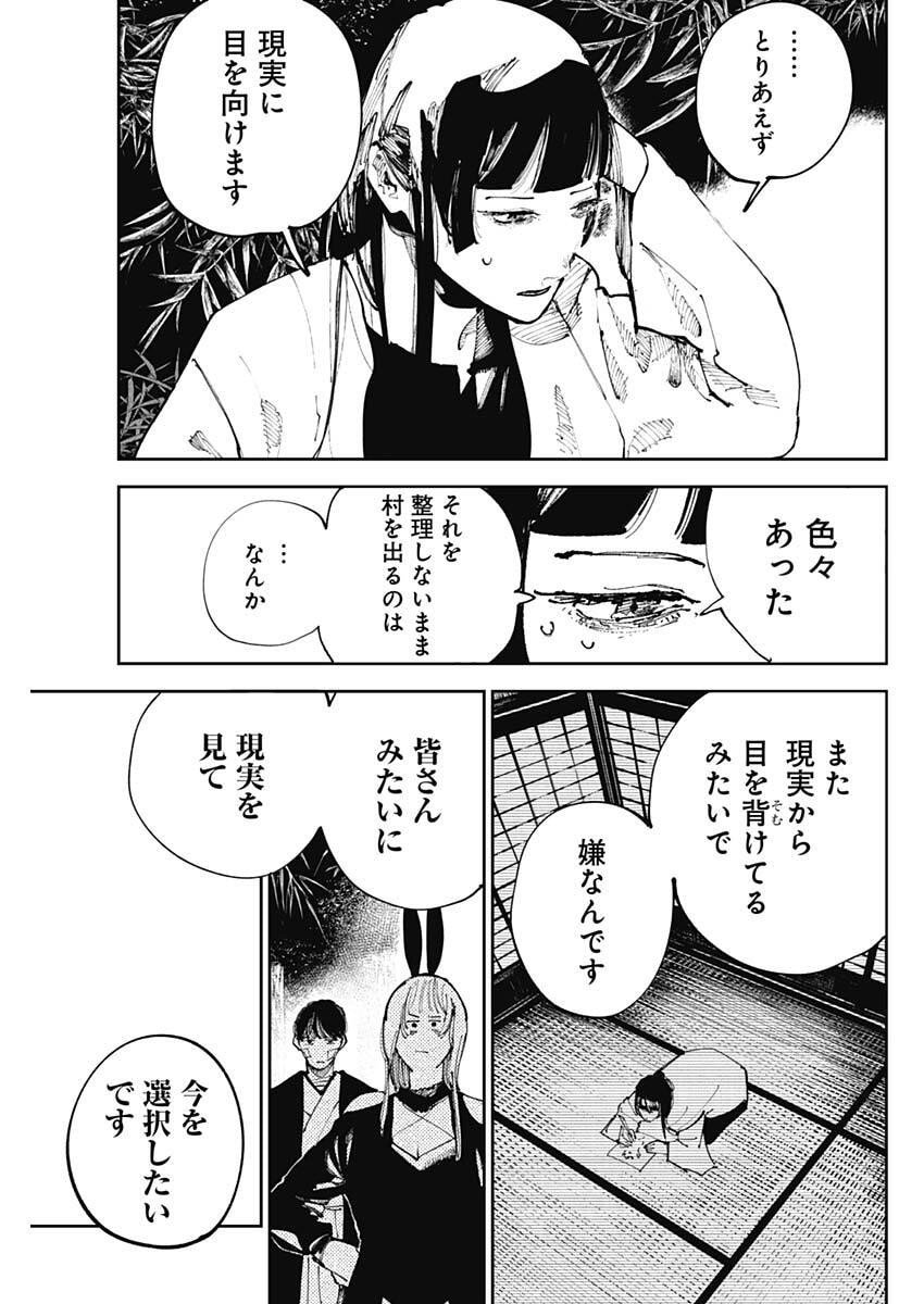 二兎の除霊師 Chap 48 - Next Chap 49