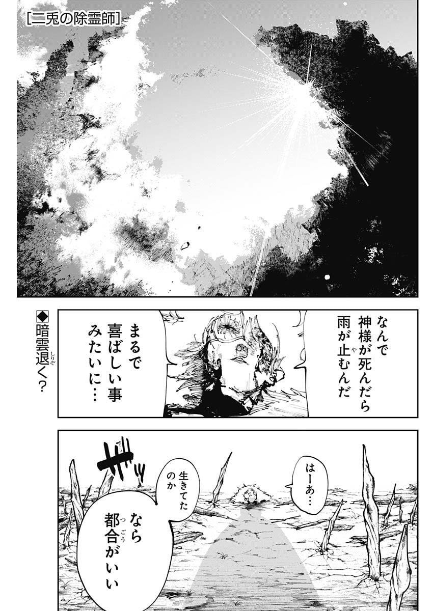 二兎の除霊師 Chap 48 - Next Chap 49