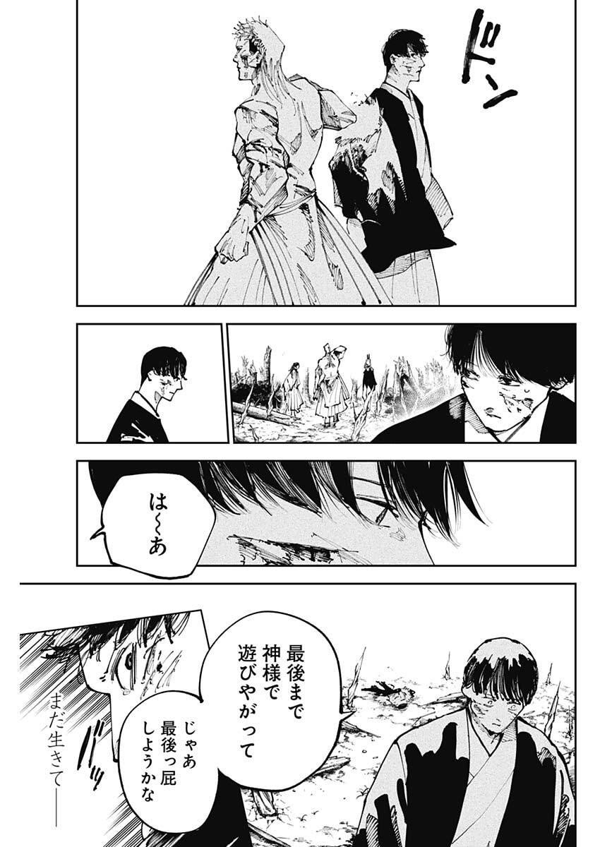 二兎の除霊師 Chap 48 - Next Chap 49