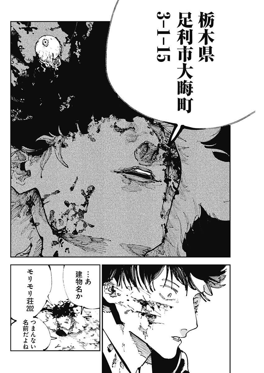 二兎の除霊師 Chap 48 - Next Chap 49