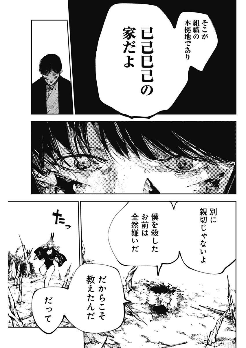 二兎の除霊師 Chap 48 - Next Chap 49