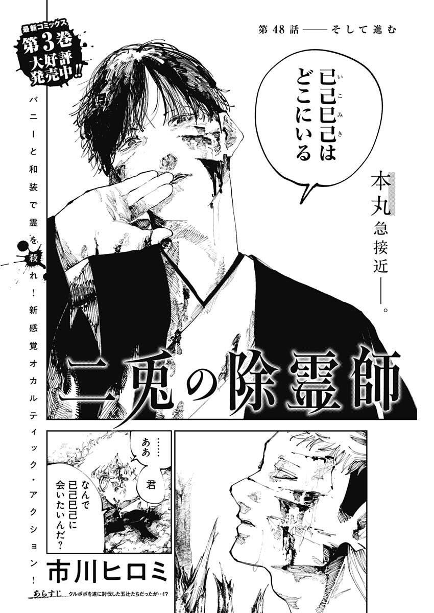 二兎の除霊師 Chap 48 - Next Chap 49