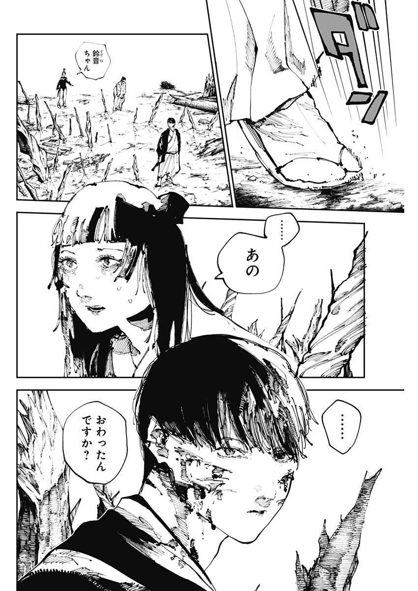 二兎の除霊師 Chap 48 - Next Chap 49