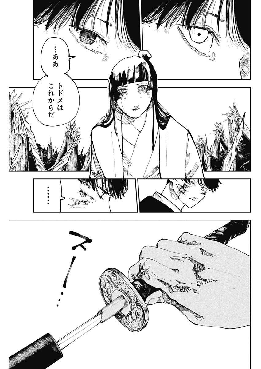 二兎の除霊師 Chap 48 - Next Chap 49