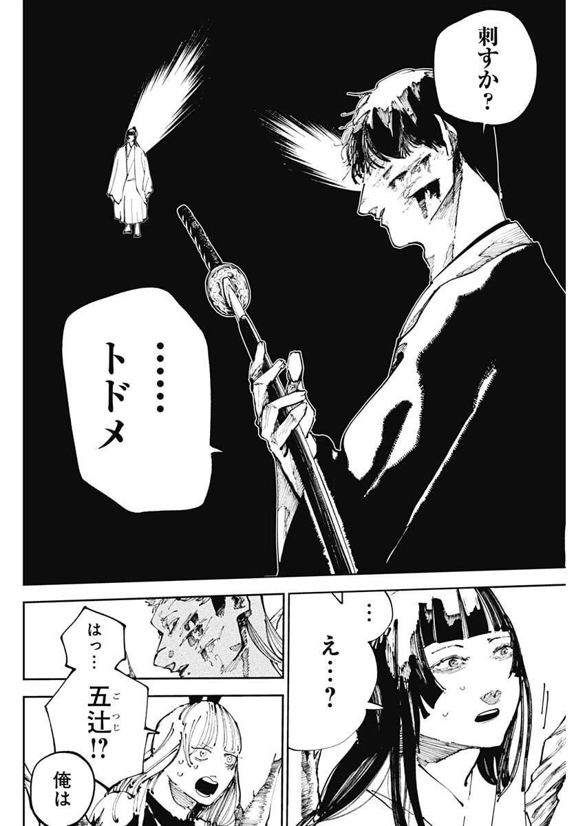 二兎の除霊師 Chap 48 - Next Chap 49