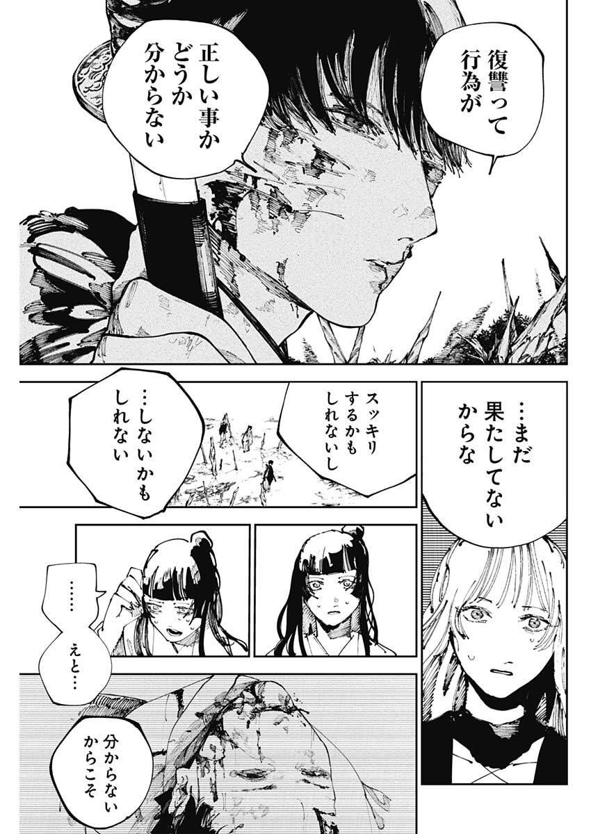 二兎の除霊師 Chap 48 - Next Chap 49