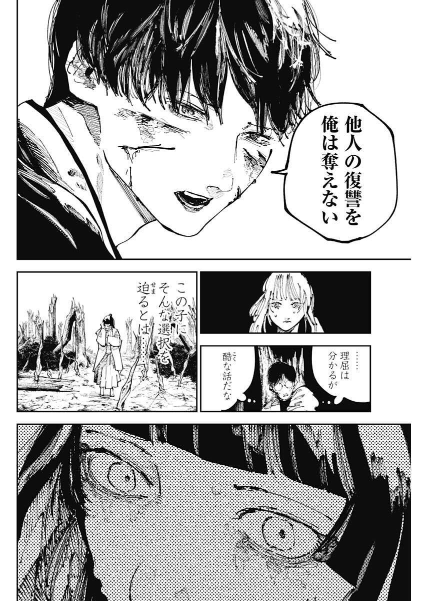 二兎の除霊師 Chap 48 - Next Chap 49