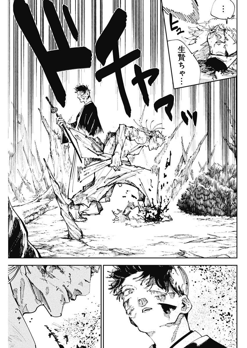 二兎の除霊師 Chap 48 - Next Chap 49