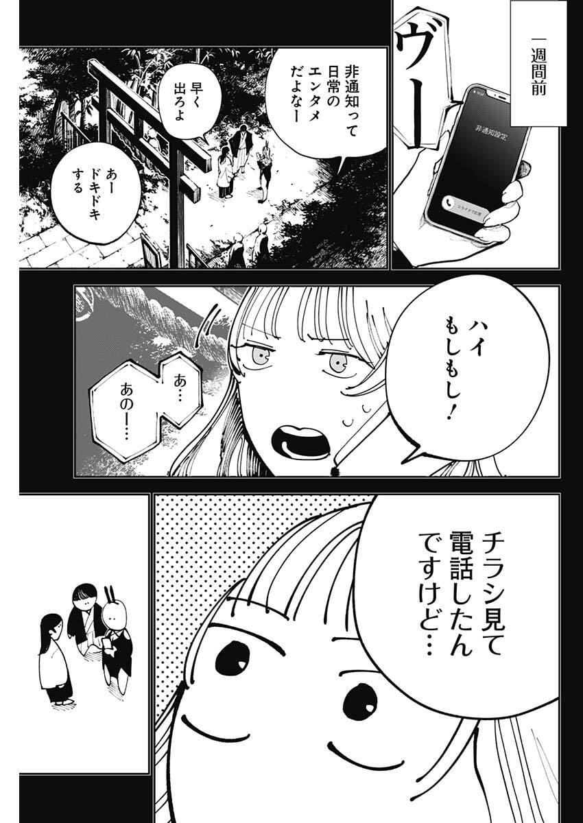 二兎の除霊師 Chap 49 - Next Chap 50