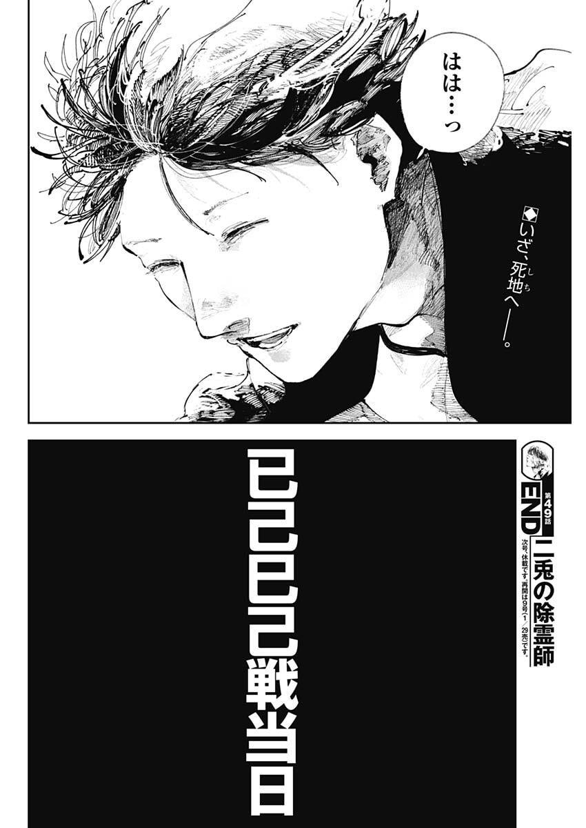 二兎の除霊師 Chap 49 - Next Chap 50