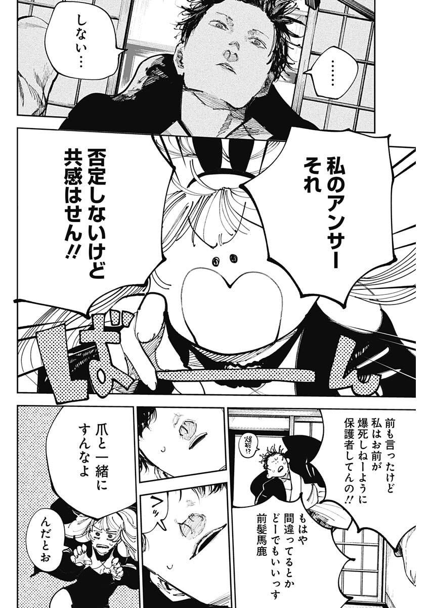 二兎の除霊師 Chap 49 - Next Chap 50