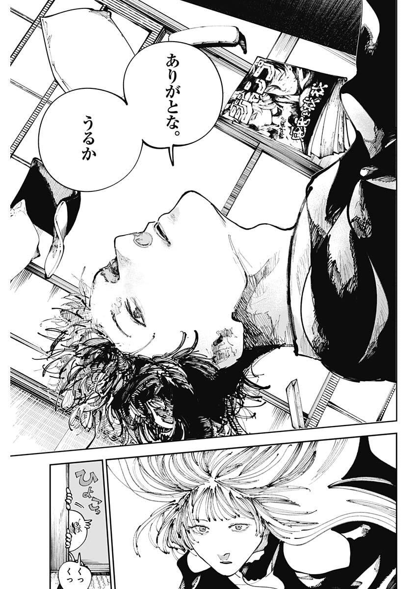 二兎の除霊師 Chap 49 - Next Chap 50