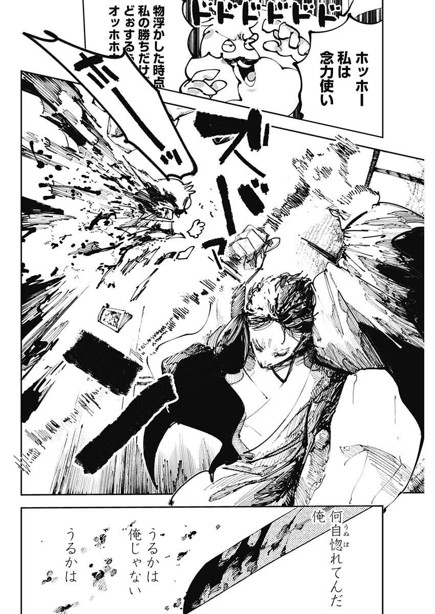 二兎の除霊師 Chap 49 - Next Chap 50