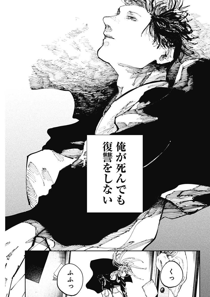二兎の除霊師 Chap 49 - Next Chap 50