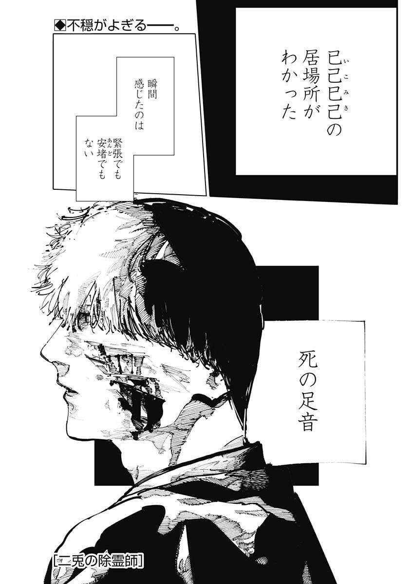 二兎の除霊師 Chap 49 - Next Chap 50