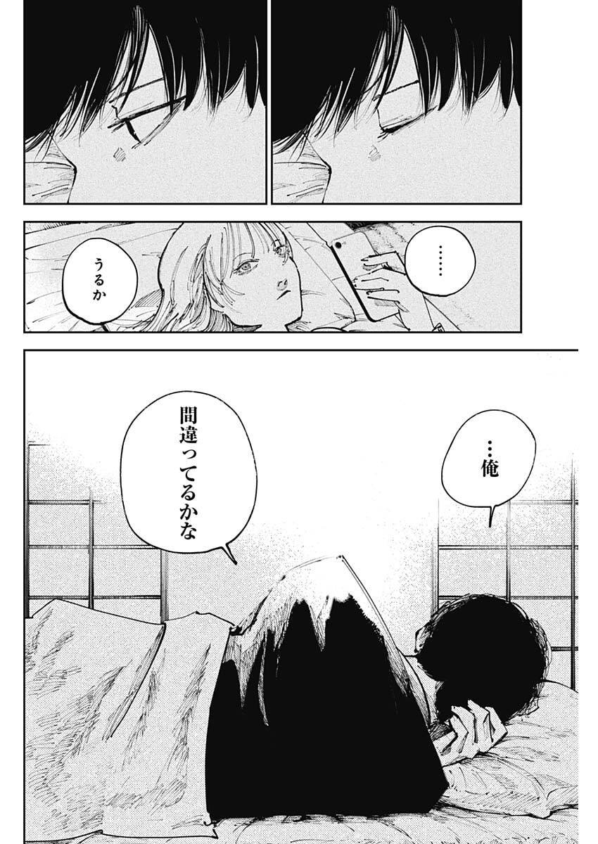 二兎の除霊師 Chap 49 - Next Chap 50