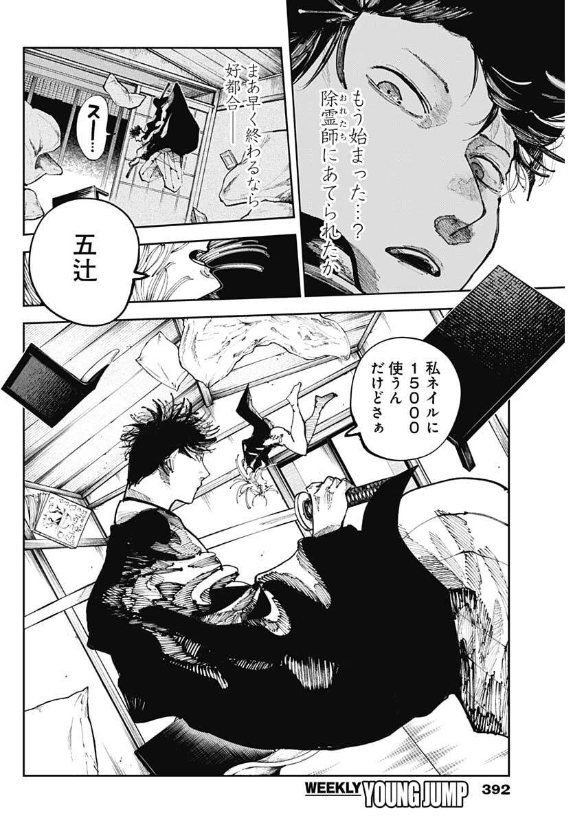 二兎の除霊師 Chap 49 - Next Chap 50