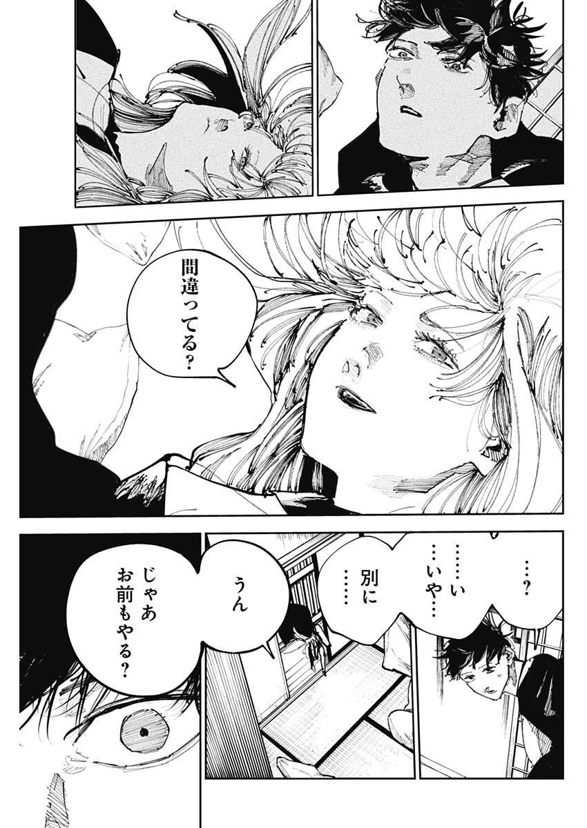二兎の除霊師 Chap 49 - Next Chap 50