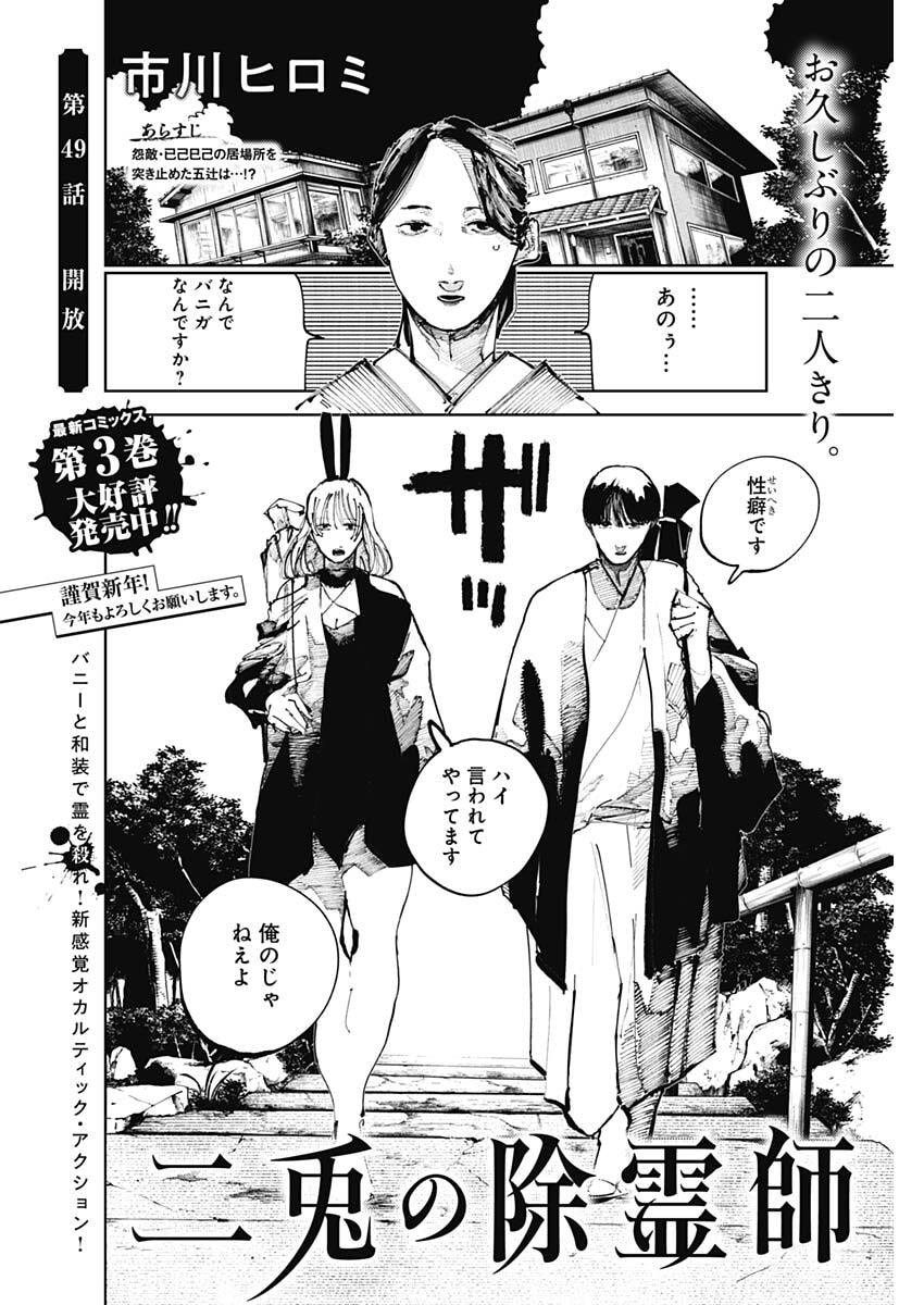 二兎の除霊師 Chap 49 - Next Chap 50