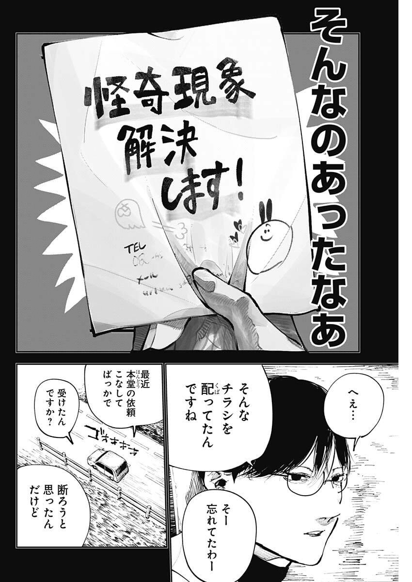 二兎の除霊師 Chap 49 - Next Chap 50