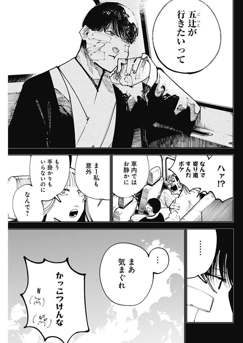 二兎の除霊師 Chap 49 - Next Chap 50