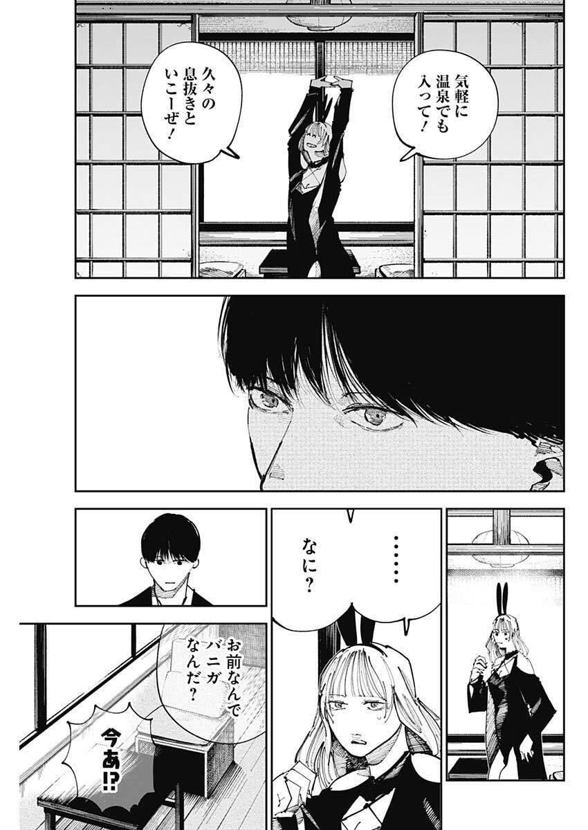 二兎の除霊師 Chap 49 - Next Chap 50