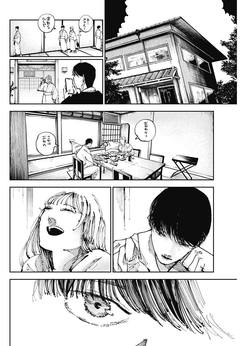 二兎の除霊師 Chap 49 - Next Chap 50