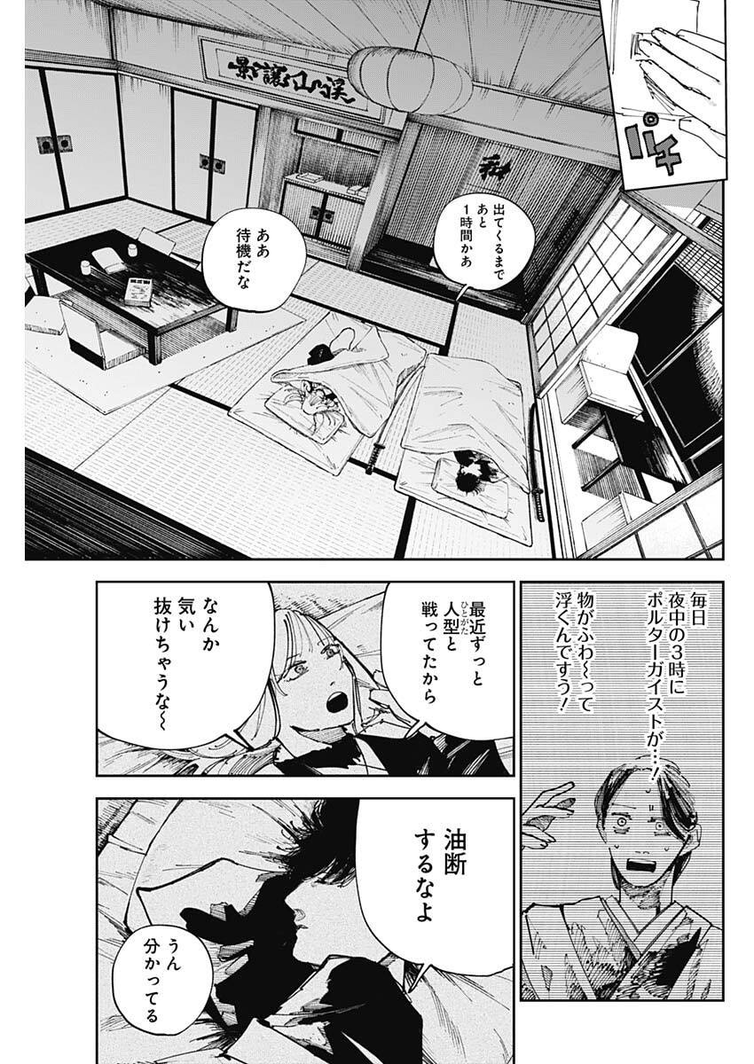 二兎の除霊師 Chap 49 - Next Chap 50