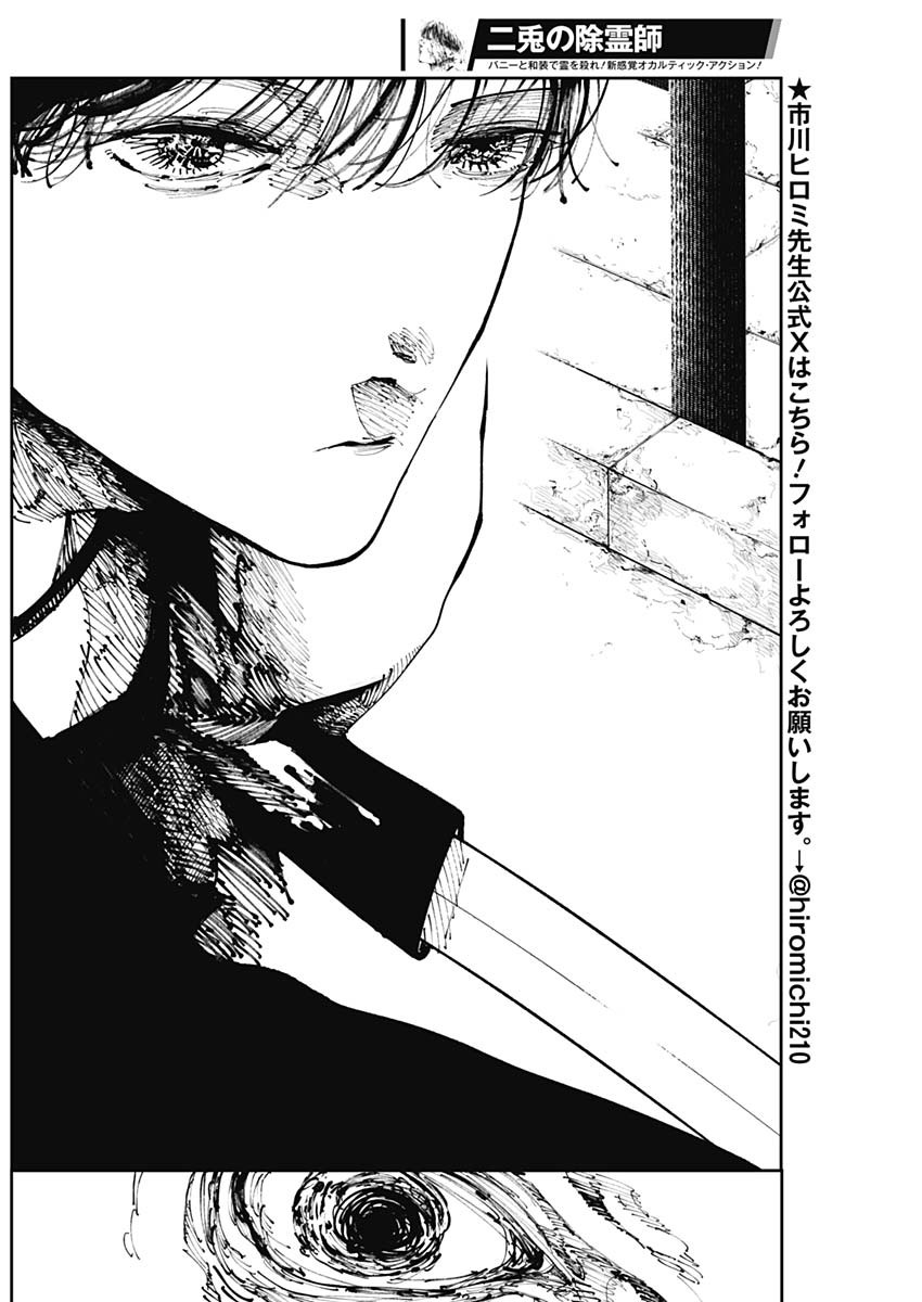 二兎の除霊師 Chap 4 - Next Chap 5