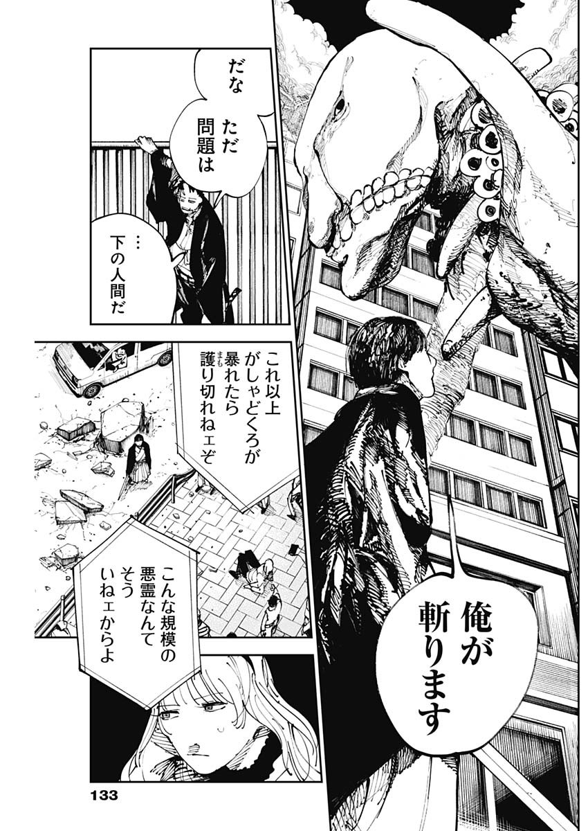 二兎の除霊師 Chap 4 - Next Chap 5