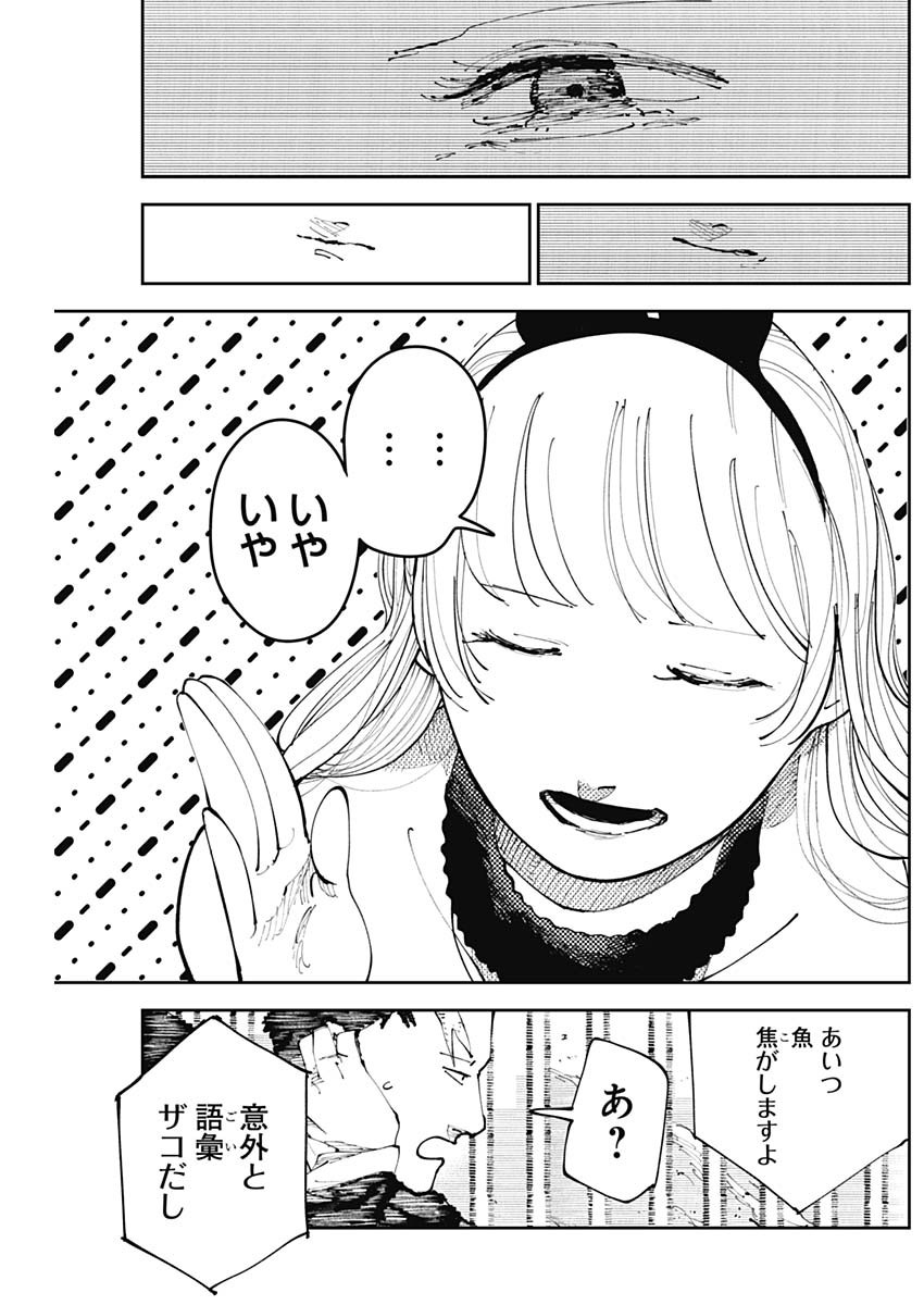 二兎の除霊師 Chap 4 - Next Chap 5