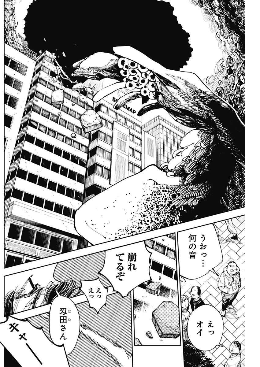 二兎の除霊師 Chap 4 - Next Chap 5