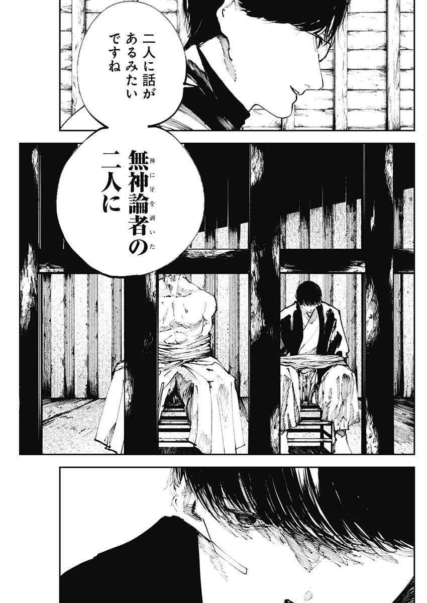 二兎の除霊師 Chap 40 - Next Chap 41