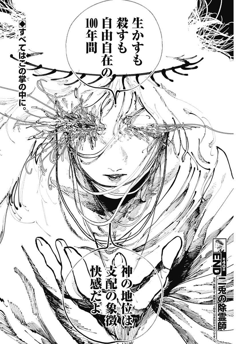 二兎の除霊師 Chap 40 - Next Chap 41