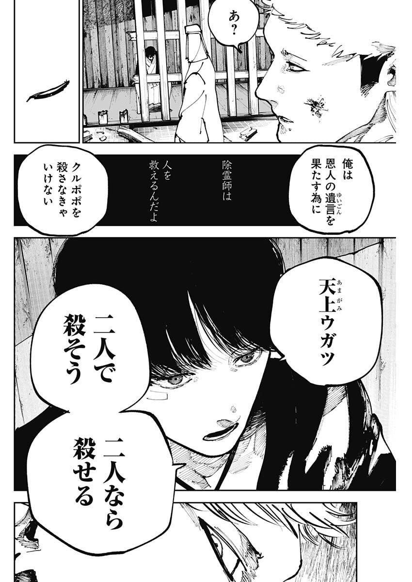 二兎の除霊師 Chap 40 - Next Chap 41