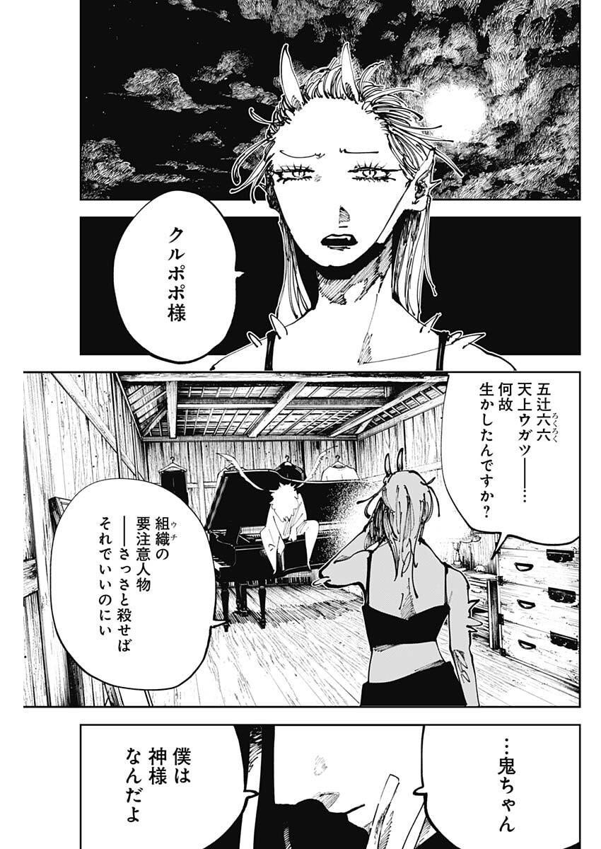 二兎の除霊師 Chap 40 - Next Chap 41