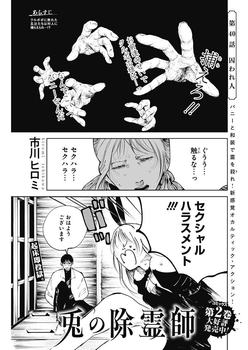 二兎の除霊師 Chap 40 - Next Chap 41