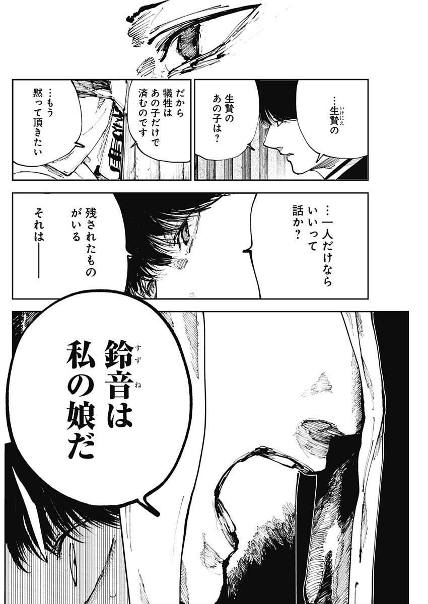 二兎の除霊師 Chap 40 - Next Chap 41