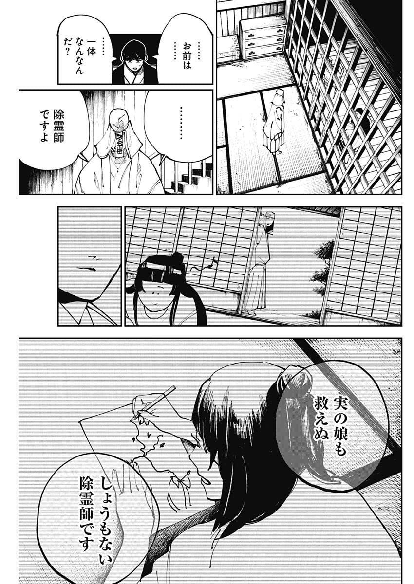 二兎の除霊師 Chap 40 - Next Chap 41