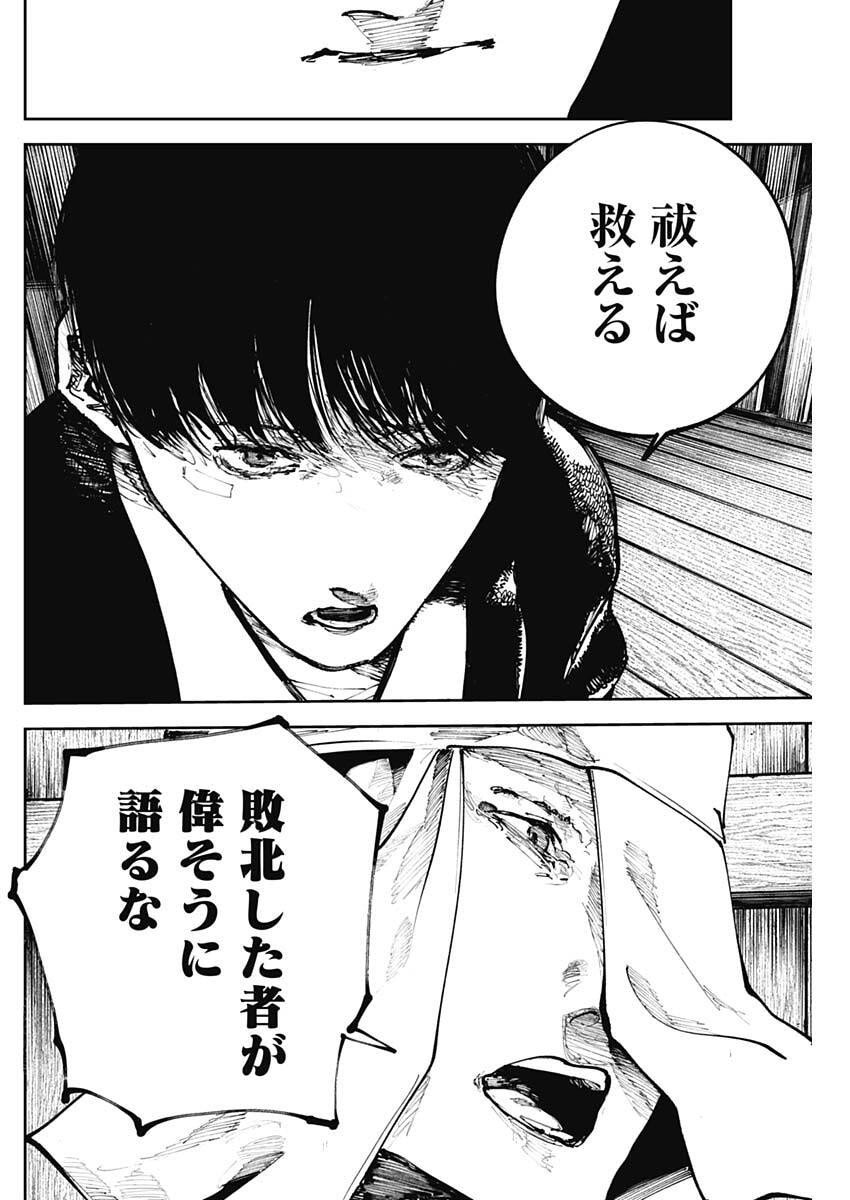 二兎の除霊師 Chap 40 - Next Chap 41