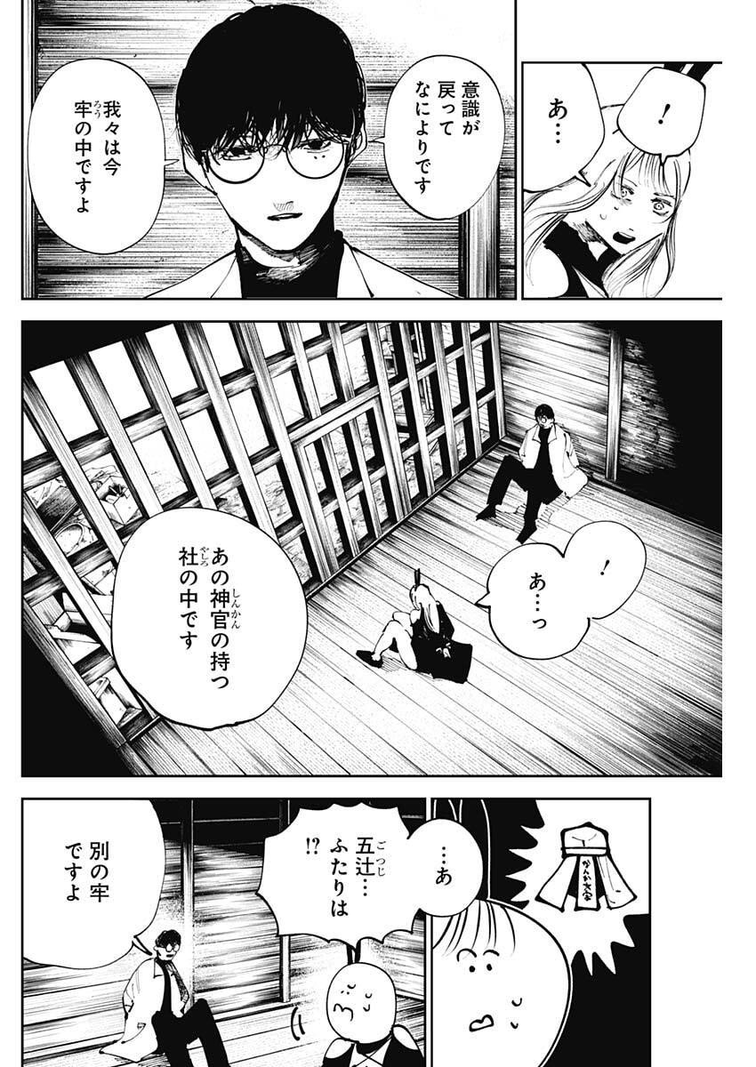 二兎の除霊師 Chap 40 - Next Chap 41