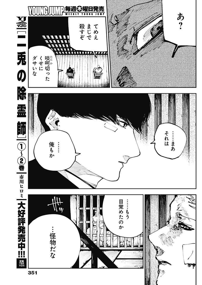 二兎の除霊師 Chap 40 - Next Chap 41