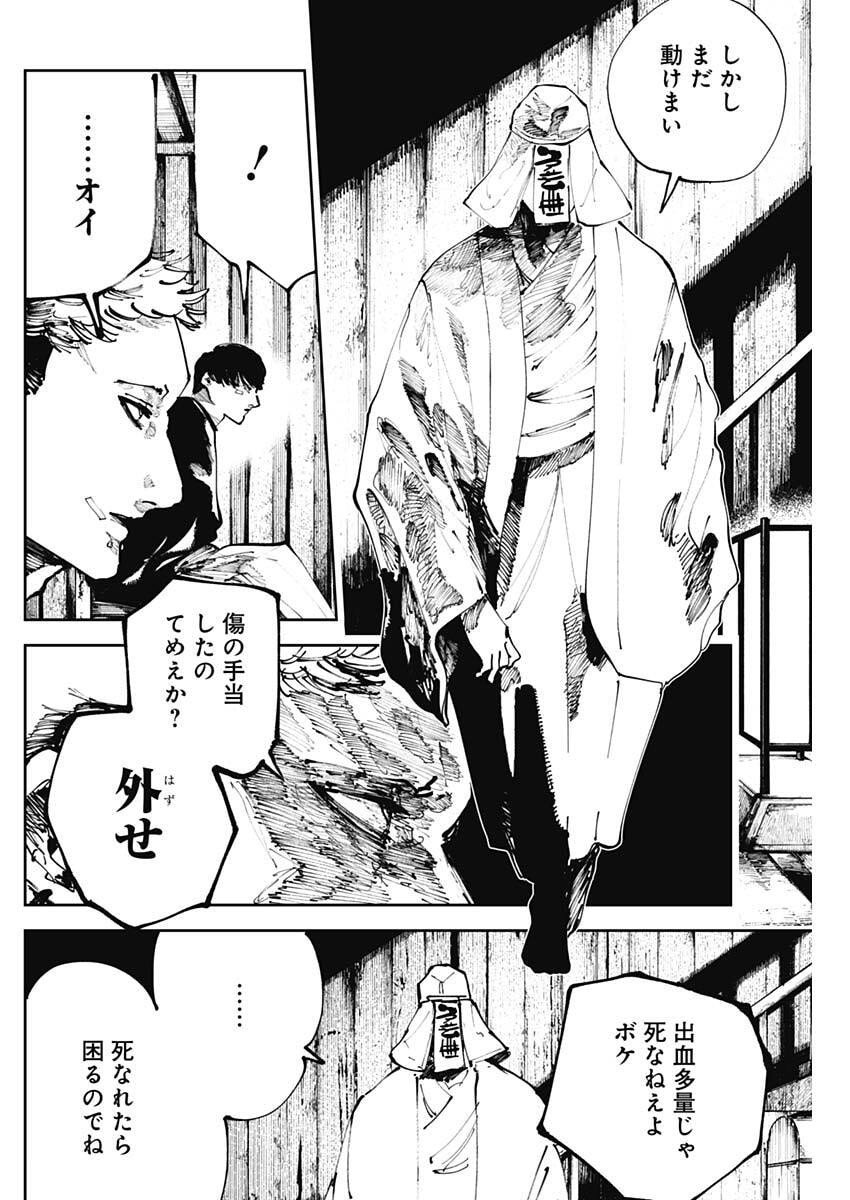 二兎の除霊師 Chap 40 - Next Chap 41