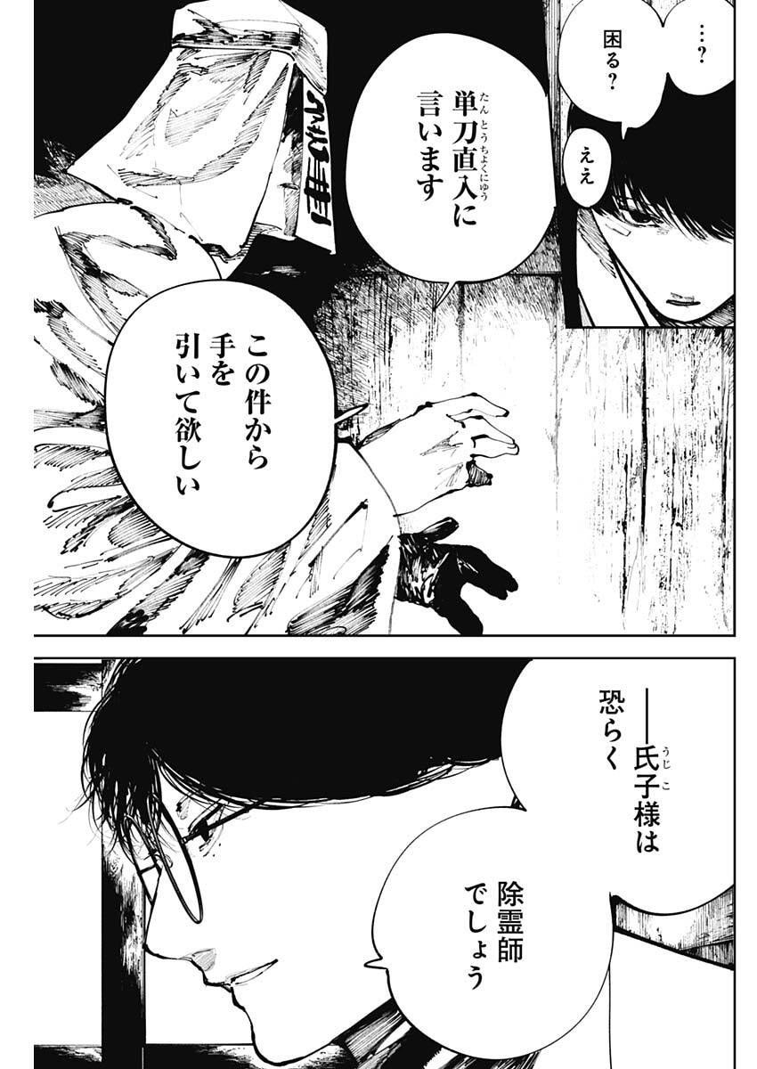 二兎の除霊師 Chap 40 - Next Chap 41